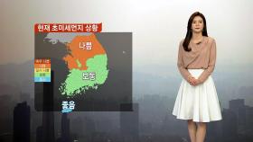 [날씨] 오늘 낮 동안 포근...일·월 전국 눈비