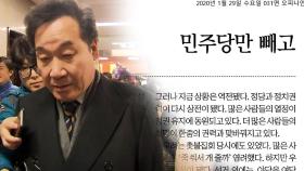 민주당, '비판 칼럼' 교수 고발 취하...한국당도 비판