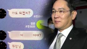 이재용 '프로포폴' 투약 의혹...SNS 대화 내용 보니?