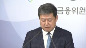 금융당국, 개방형·복층구조 펀드 규제 강화