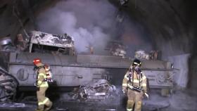 고속도로 터널 수십 대 추돌...2명 사망·30여 명 부상