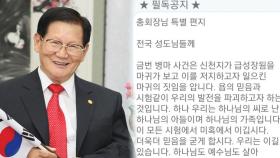 신천지 교주 이만희 