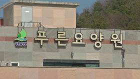 경북 봉화 푸른요양원서 49명 코로나19 집단 감염