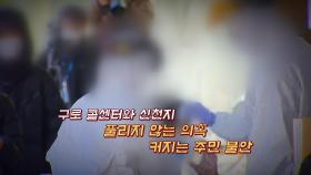 [영상] 구로 콜센터 20분 내 거리에 신천지 시설 16곳!