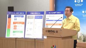 서울시, 117만여 가구에 최대 50만 원 지원