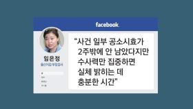 [뉴있저] 임은정 검사 