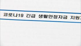 충남 소상공인·저소득층 백만 원씩 지원받는다...15만 명 대상