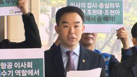 '에어버스 리베이트' 의혹 조원태·조현아 배임·횡령 혐의로 고발