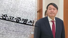검찰, '문서 위조 의혹' 윤석열 장모 동업자 소환 조사