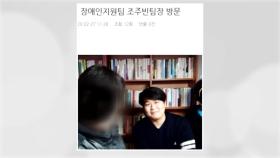 '박사방' 운영자 조주빈의 두 얼굴...봉사 활동·성폭력 예방 호소