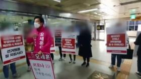 경찰, '오세훈 선거 운동 방해 혐의' 대학생 단체 수사 착수