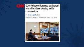 [뉴있저] 변상욱의 앵커리포트 - G20, 대한민국을 주목하다