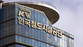 [대전/대덕] 철도공단, 코로나19 극복 임원 월급 30% 반납