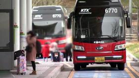 오늘부터 유럽·미국발 입국자, 버스·KTX전용칸 지원
