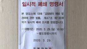 서울 도봉구 학원강사 확진...원생 2백여 명 자가격리