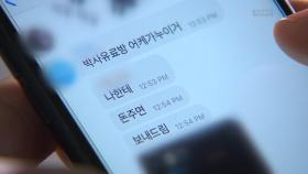 '박사방' 참여 대화명 만5천 개 파악...유료회원 강제수사