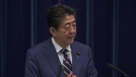 아베 총리 '긴급사태 선언' 임박 전망...긴장감 커지는 일본