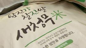 전남 쌀 '새청무' 첫 말레이시아 수출...명품화 시동!