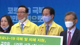 [울산] 울산 공무원, 1억5천만 원 코로나 지원 성금 기부