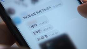 경찰, '박사방' 성 착취물 재유포·거래 수사
