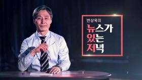 [뉴있저] 동산의료원 계약직 '무더기 해고' 논란...병원 