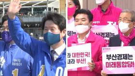 주말 첫 선거운동...민주당은 서울·인천, 통합당은 PK로