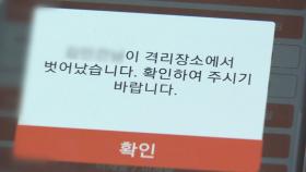 자가격리 어기고 무단 외출 3명 경찰 고발