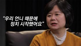 [시사 안드로메다]이정미 