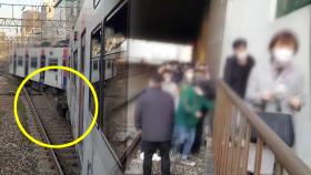 [속보] 서울 지하철 1호선 탈선 사고...선로로 대피하는 승객들