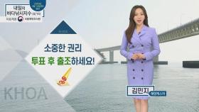 4월 15일 풍랑특보 해제되면서 전반적인 바다낚시지수 한층 나아진 모습.. 좋음에서 나쁨