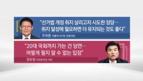 위성 교섭단체 '저울질'...여야 셈법은?