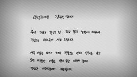 김유진PD·이원일 셰프 '학교폭력 의혹' 사과...자진하차