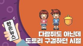 [N년전뉴스] 도토리 구걸하던 시절의 추억 '싸이월드'
