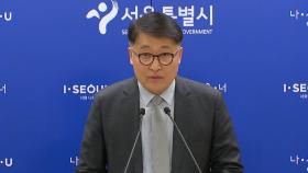 서울시, '동료 성폭행' 소속 직원 직위 해제...
