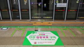 [인천] 인천도시철도1호선 안전집중보호구역 추가 설치