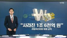 '라임 주범' 이종필·김봉현 5개월 만에 전격 체포...수사 속도