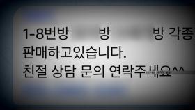 공소시효 폐지...디지털 성범죄 대책 발표