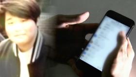 디지털 성 착취 '잠입수사' 도입...'온라인 그루밍'도 처벌