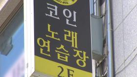 이태원 클럽 발 확진 206명...돌잔치 아기·고3 학생 가족도 감염