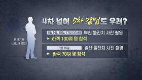 [이슈인사이드] 신규 확진자 20명 추가...확산 통로된 술집·노래방 대책은?