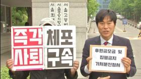 시민단체, 정의연 후원금 모금·예산집행 금지 가처분 신청