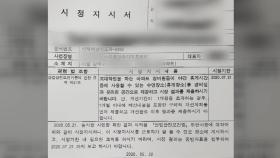 고용노동부, 숨진 경비원 아파트에 시정명령...