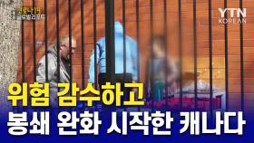 위험 감수하고 경제 위해 봉쇄 풀지만…