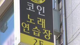 이태원 클럽 발 5·6차 감염 잇따라...240명 확진