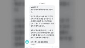 대학 육군 장학생 시험 응시자, 코로나19 확진