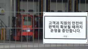 이재명, 부천 쿠팡 물류센터에 '집합금지명령'