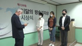 YTN '군용전지 폭발 위험' 이달의 방송기자상 수상