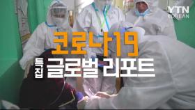 2020년 5월 23일 글로벌 리포트