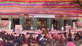 한 달 미룬 부처님오신날 법요식, 전국 사찰서 봉행