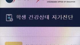 학생 자가진단 사이트 점검...
